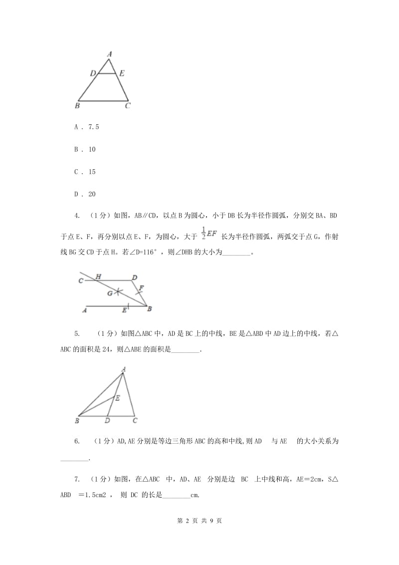 初中数学浙教版九年级上册4.5相似三角形的性质及应用（1）同步训练.doc_第2页