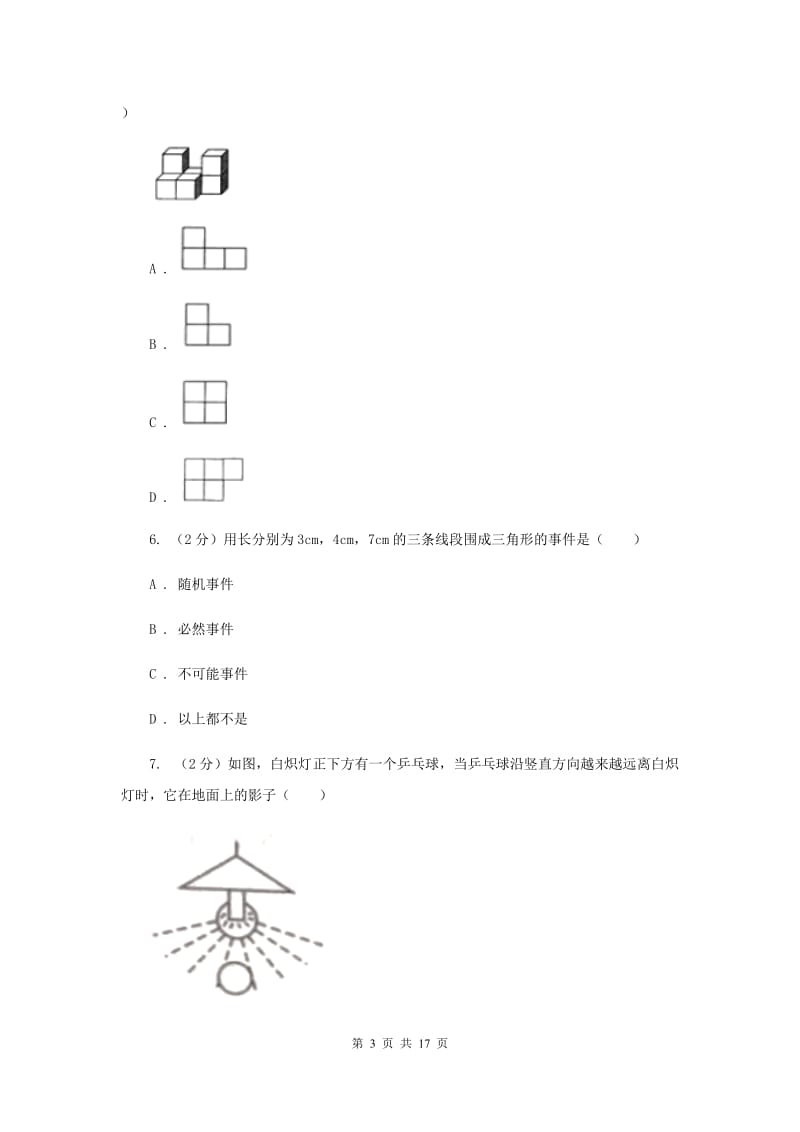 人教版2020届数学中考模拟试卷（I）卷.doc_第3页