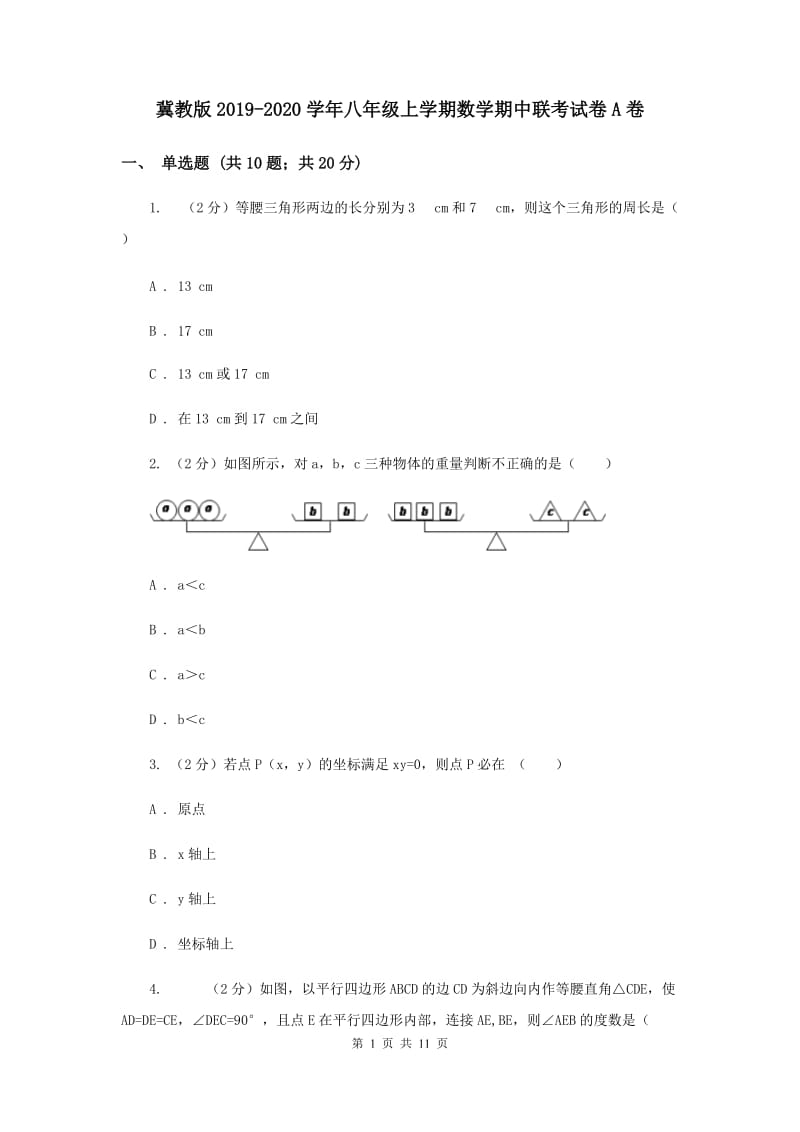 冀教版2019-2020学年八年级上学期数学期中联考试卷A卷.doc_第1页