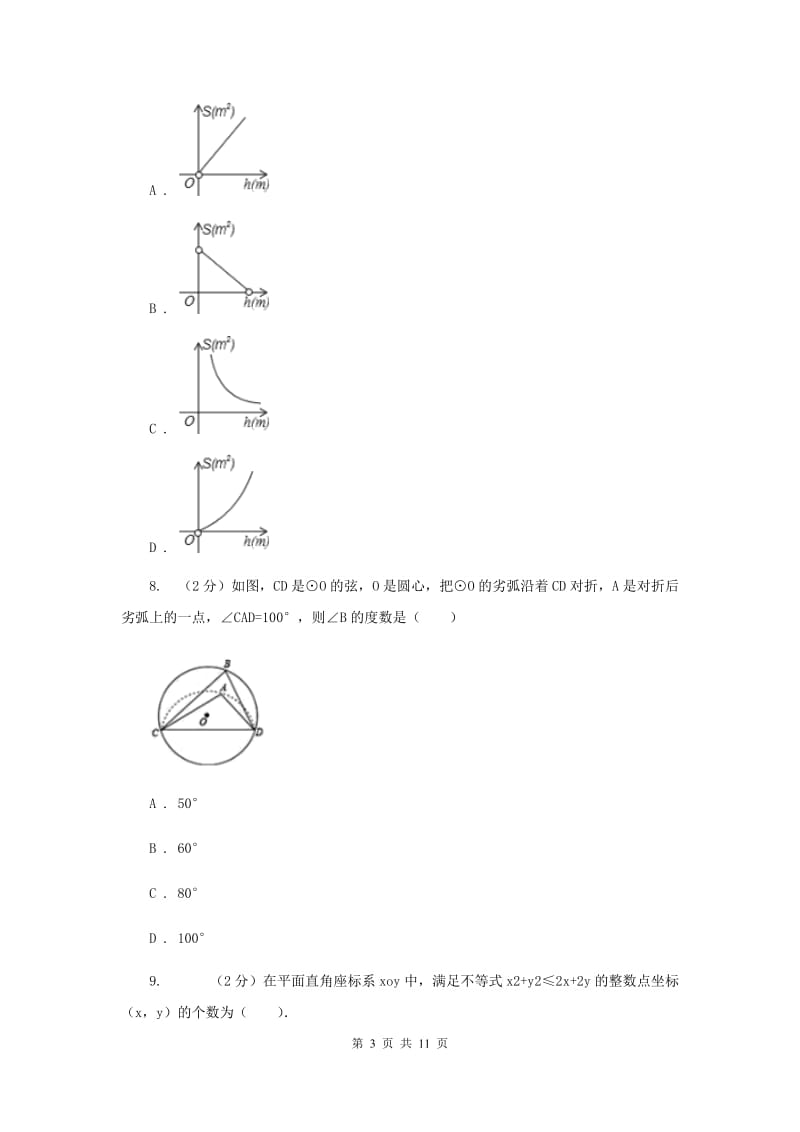 冀教版2019-2020学年八年级上学期数学期中联考试卷A卷.doc_第3页