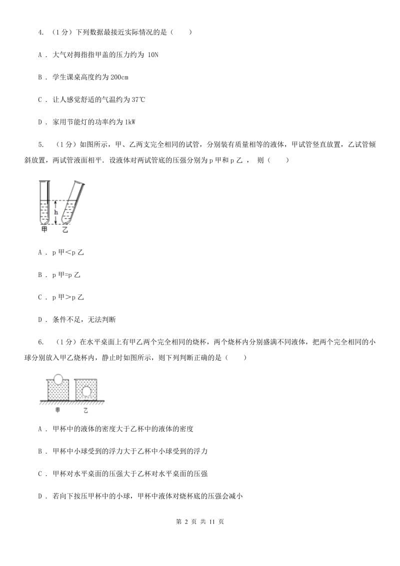 教科版2019-2020学年九年级上学期物理第一次月考试卷C卷.doc_第2页