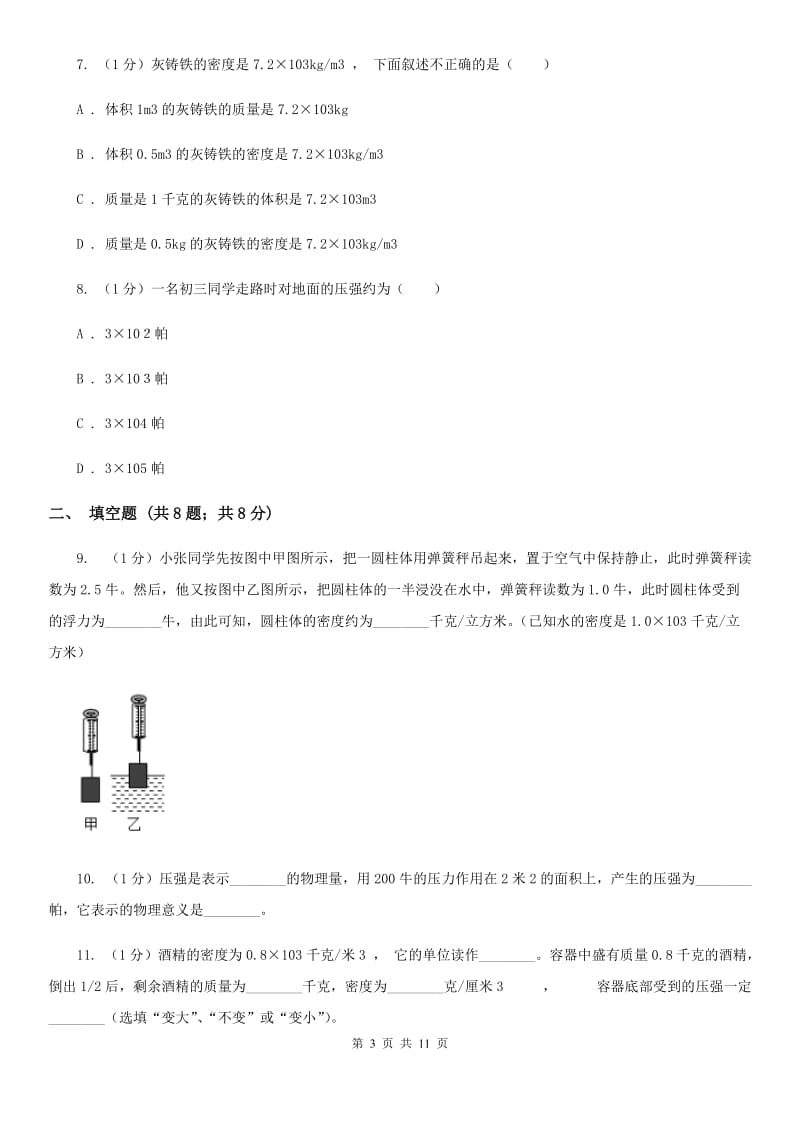 教科版2019-2020学年九年级上学期物理第一次月考试卷C卷.doc_第3页