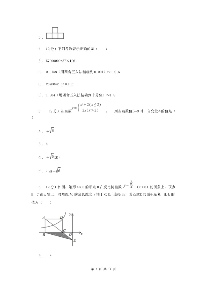 人教版2020年中考数学四模试卷C卷.doc_第2页