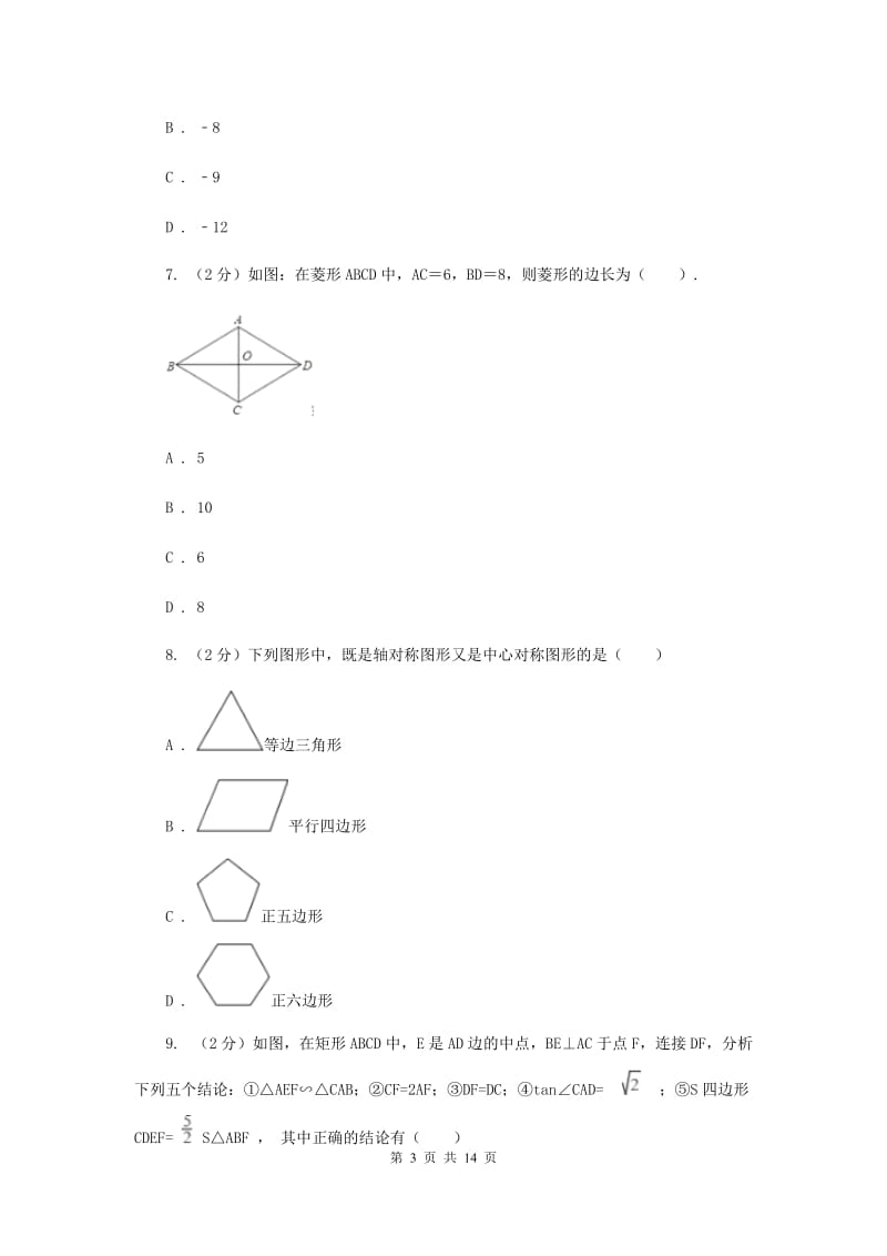 人教版2020年中考数学四模试卷C卷.doc_第3页