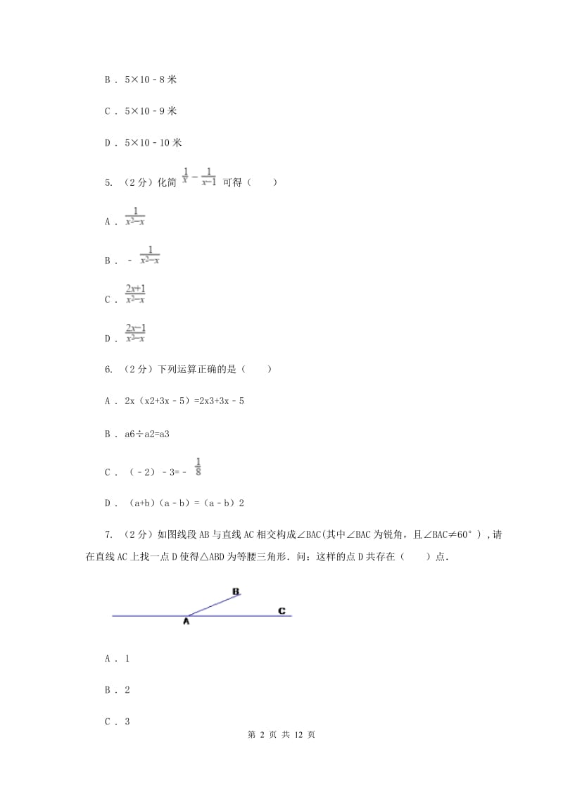 人教版八年级上学期期末数学试卷 D卷.doc_第2页