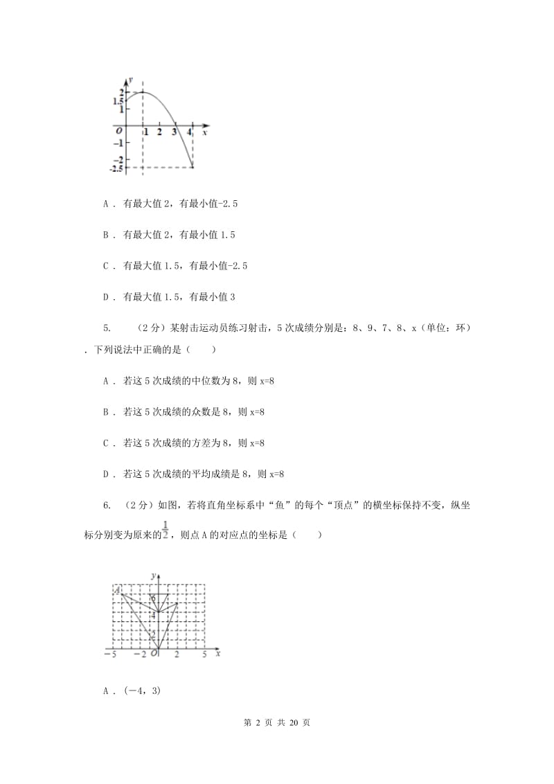 冀教版2019-2020学年中考数学二模考试试卷E卷.doc_第2页