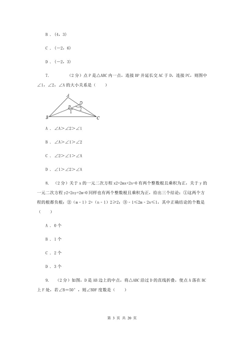 冀教版2019-2020学年中考数学二模考试试卷E卷.doc_第3页