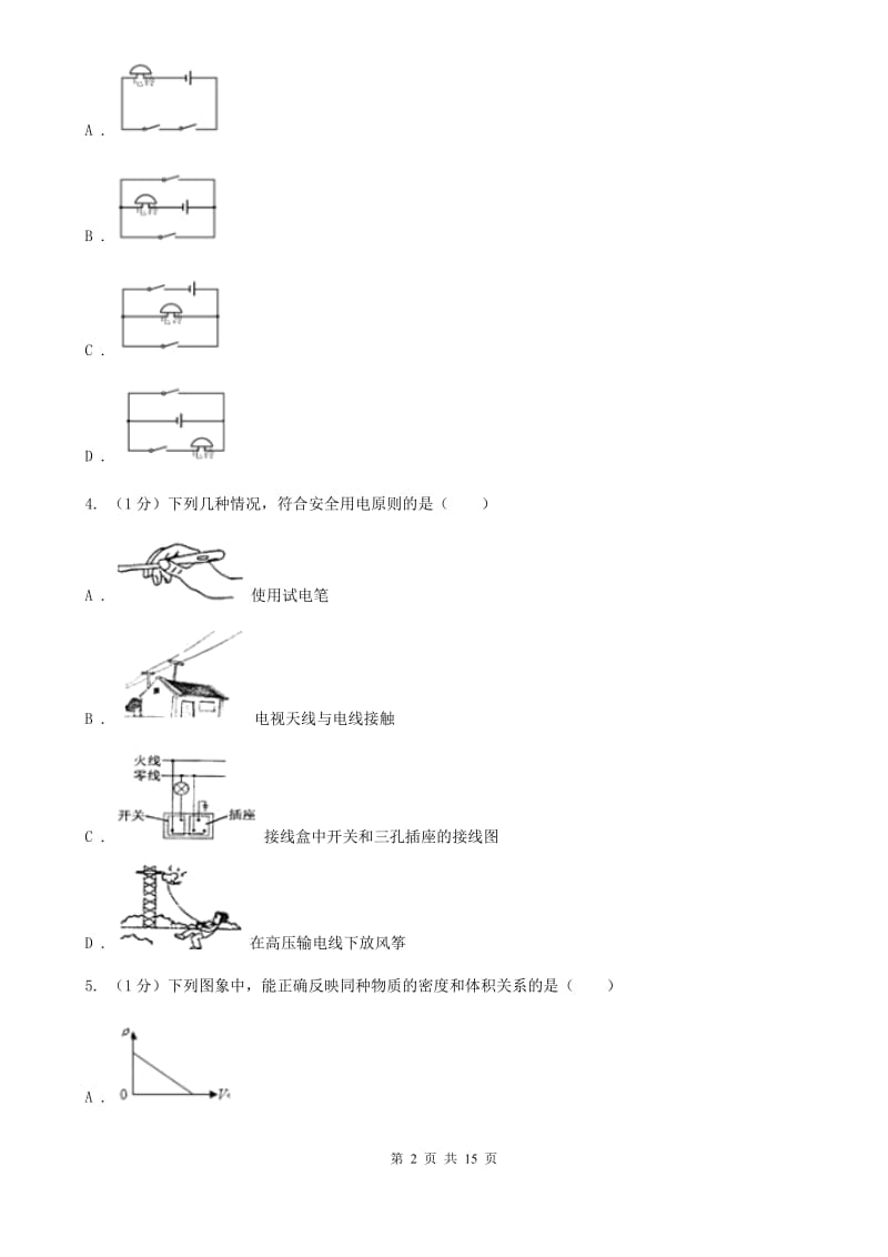 新人教版2019-2020学年九年级物理中考模拟试卷D卷.doc_第2页