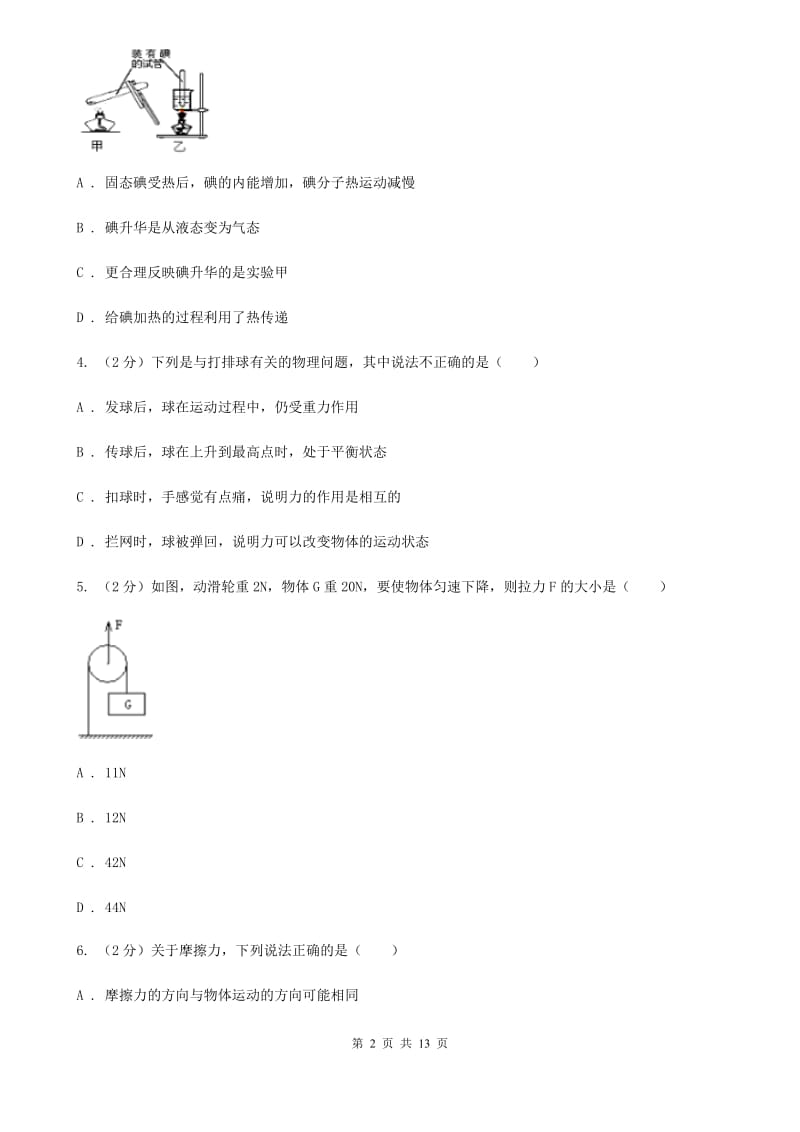 新人教版九年级下学期期末物理试卷A卷.doc_第2页