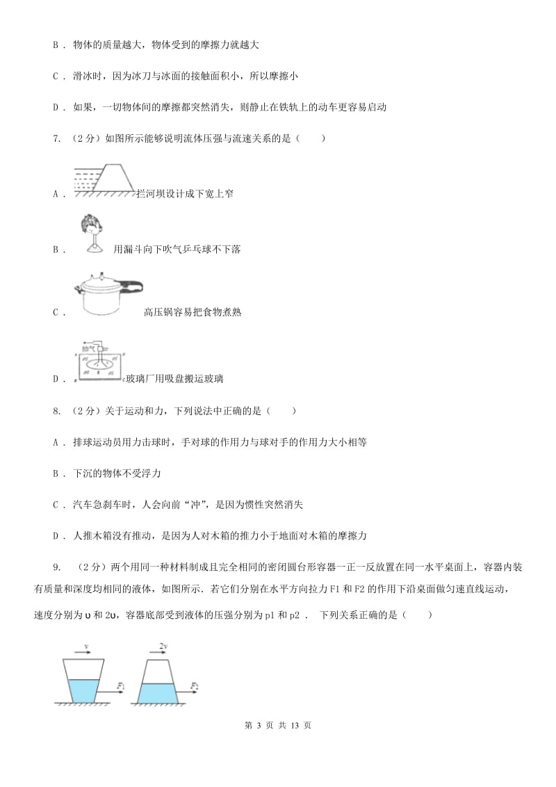 新人教版九年级下学期期末物理试卷A卷.doc_第3页