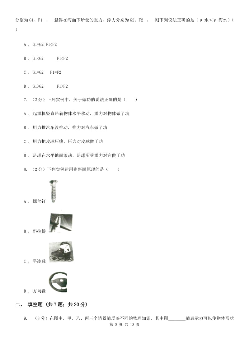 粤沪版八年级下学期期末物理试卷 .doc_第3页