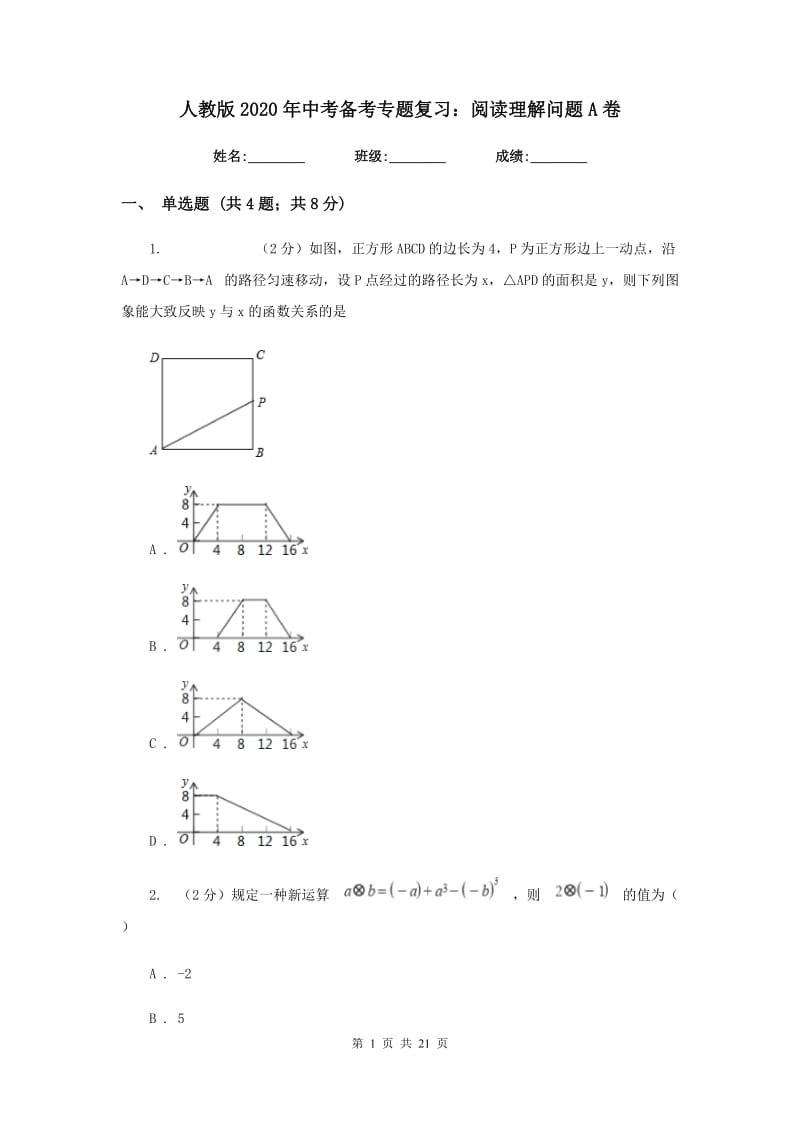 人教版2020年中考备考专题复习：阅读理解问题A卷.doc_第1页