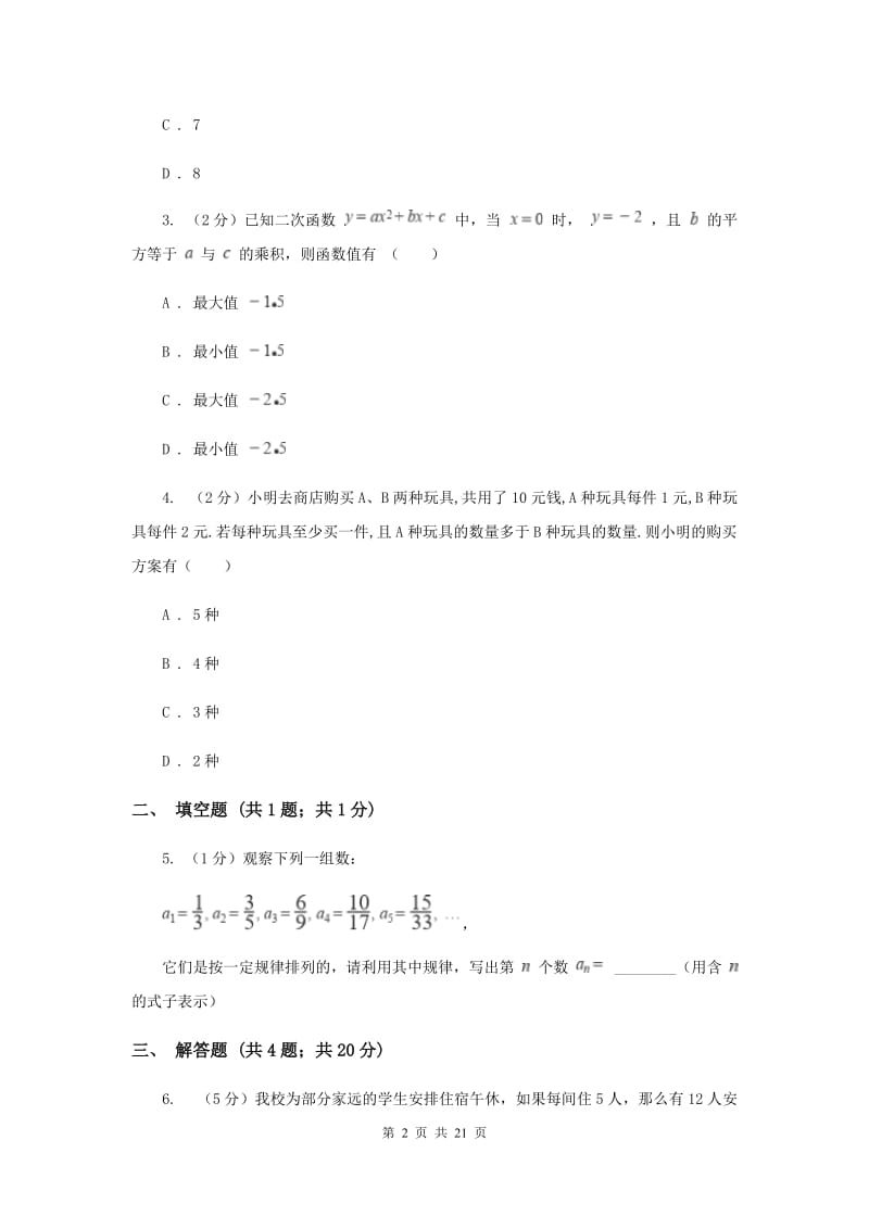 人教版2020年中考备考专题复习：阅读理解问题A卷.doc_第2页