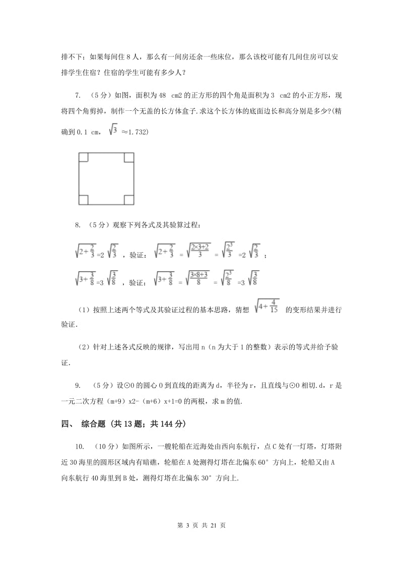 人教版2020年中考备考专题复习：阅读理解问题A卷.doc_第3页