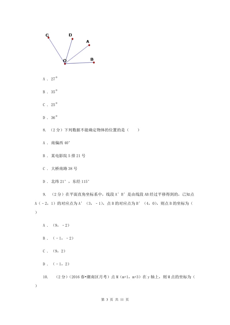 人教版七年级下学期期中数学试卷A卷.doc_第3页