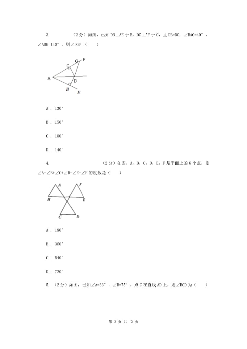 人教版数学八年级上册第11章11.2.2三角形的外角同步练习F卷.doc_第2页