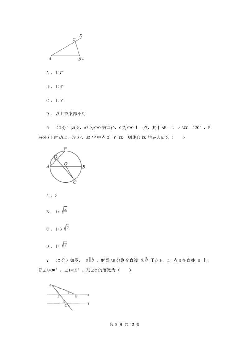 人教版数学八年级上册第11章11.2.2三角形的外角同步练习F卷.doc_第3页