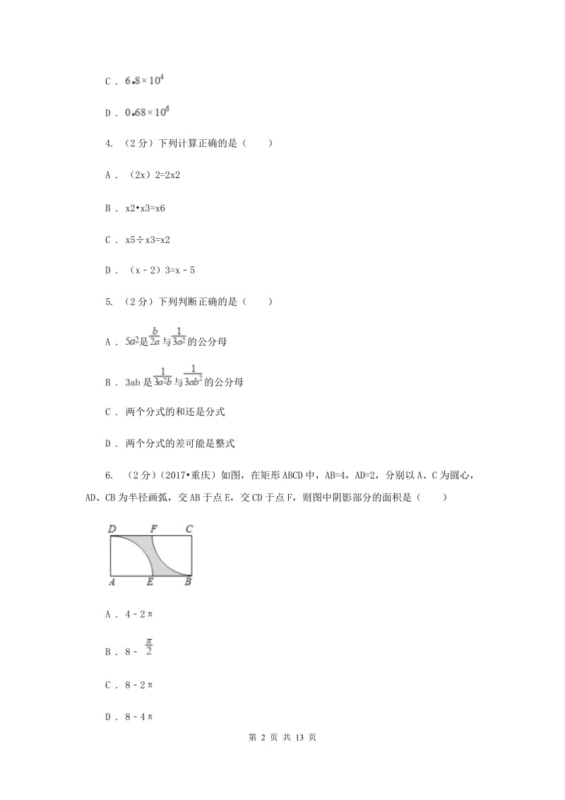 湘教版2020届数学中考一模试卷D卷.doc_第2页