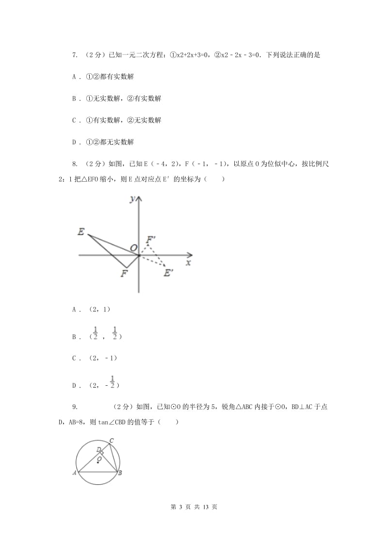 湘教版2020届数学中考一模试卷D卷.doc_第3页