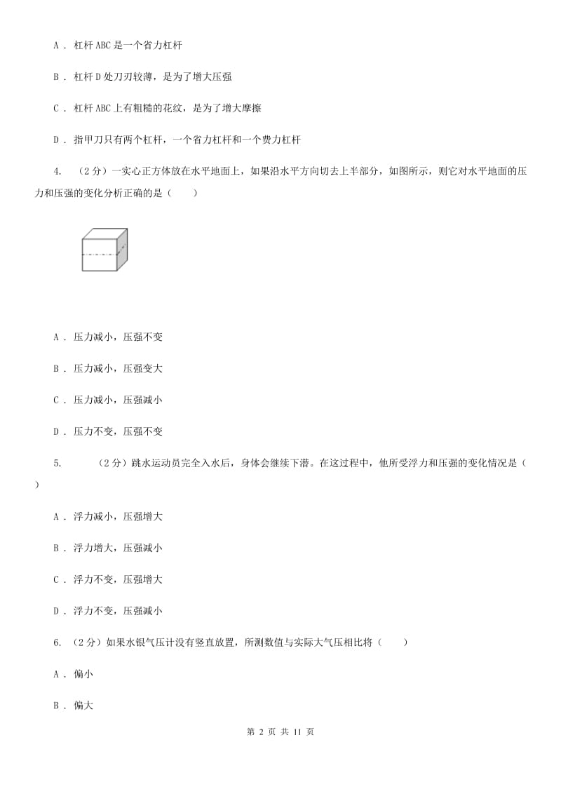 2019-2020学年物理八年级下学期期末检测卷（一）.doc_第2页