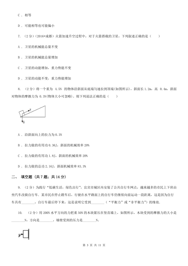 2019-2020学年物理八年级下学期期末检测卷（一）.doc_第3页