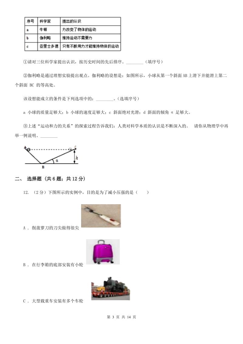 教科版2020年八年级下学期物理期中考试试卷C卷.doc_第3页