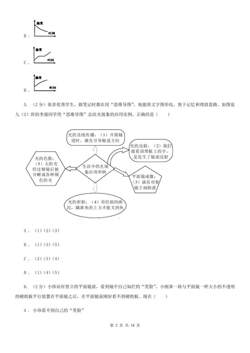 教科版2020年八年级上学期物理第二次月考试卷C卷.doc_第2页