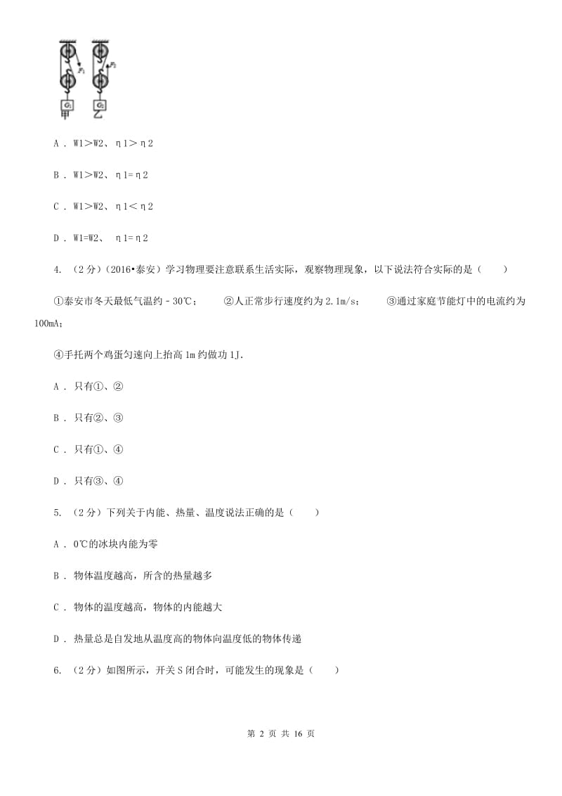 2019-2020学年九年级物理12月月考试卷B卷.doc_第2页