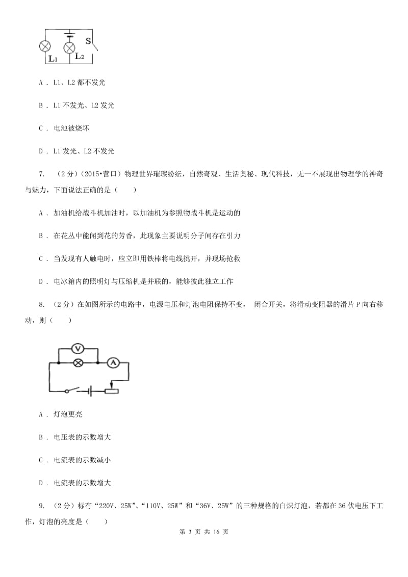 2019-2020学年九年级物理12月月考试卷B卷.doc_第3页