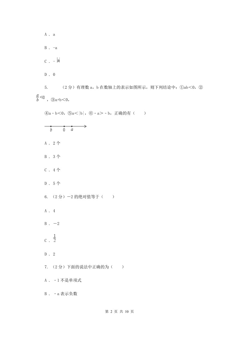 冀教版2019-2020学年七年级上学期数学12月联考试卷B卷.doc_第2页