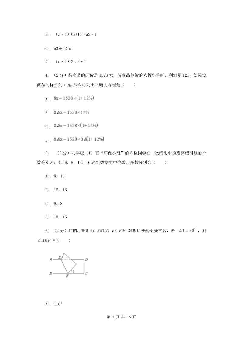 陕西人教版2020届初中毕业生学业考试模拟考试数学试卷C卷.doc_第2页