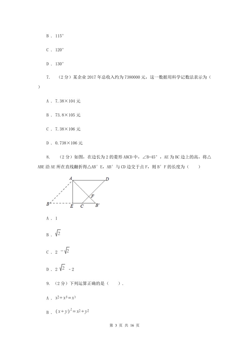 陕西人教版2020届初中毕业生学业考试模拟考试数学试卷C卷.doc_第3页