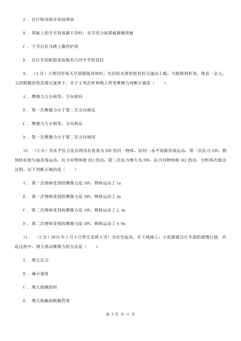 2019-2020学年八年级下学期物理月考试卷A卷.doc_第3页