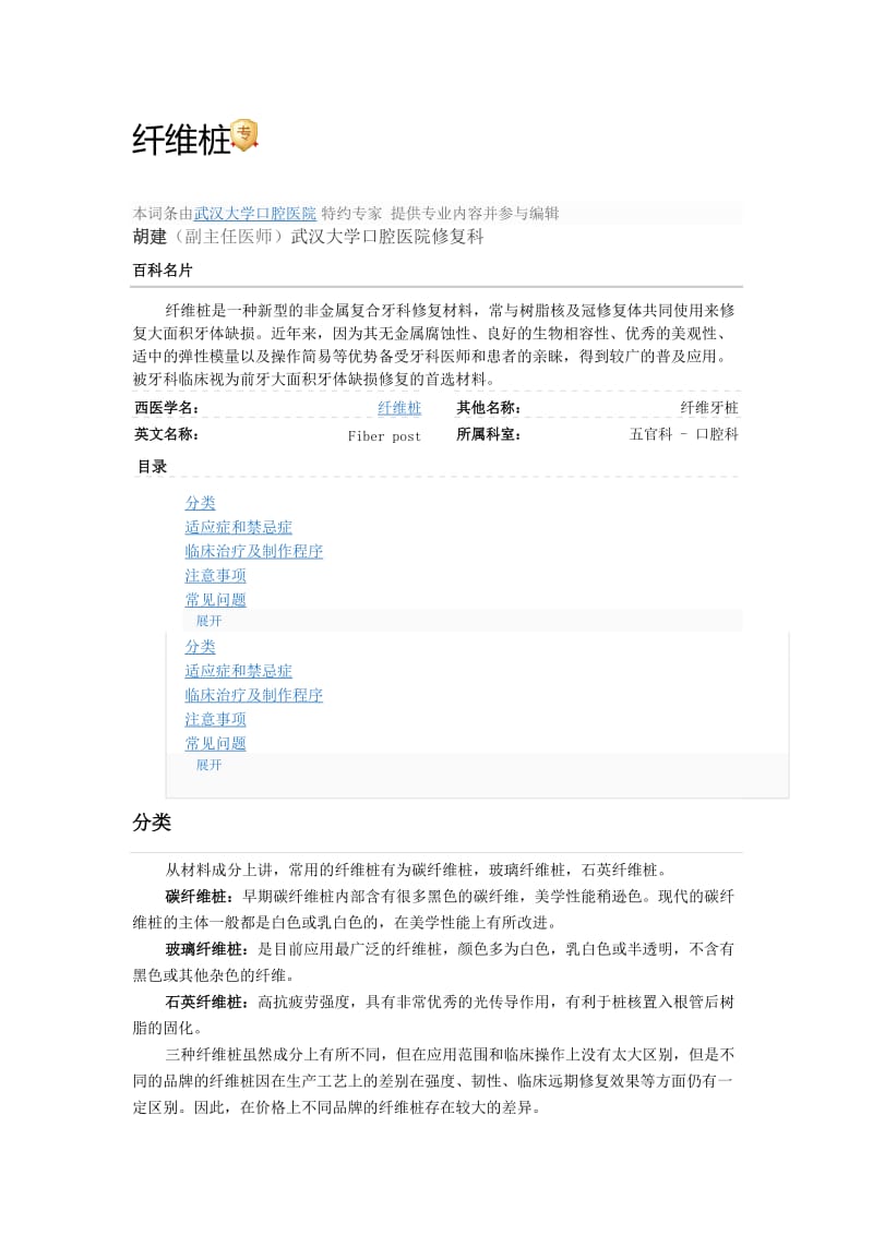 【口腔医学总结】纤维桩_第1页