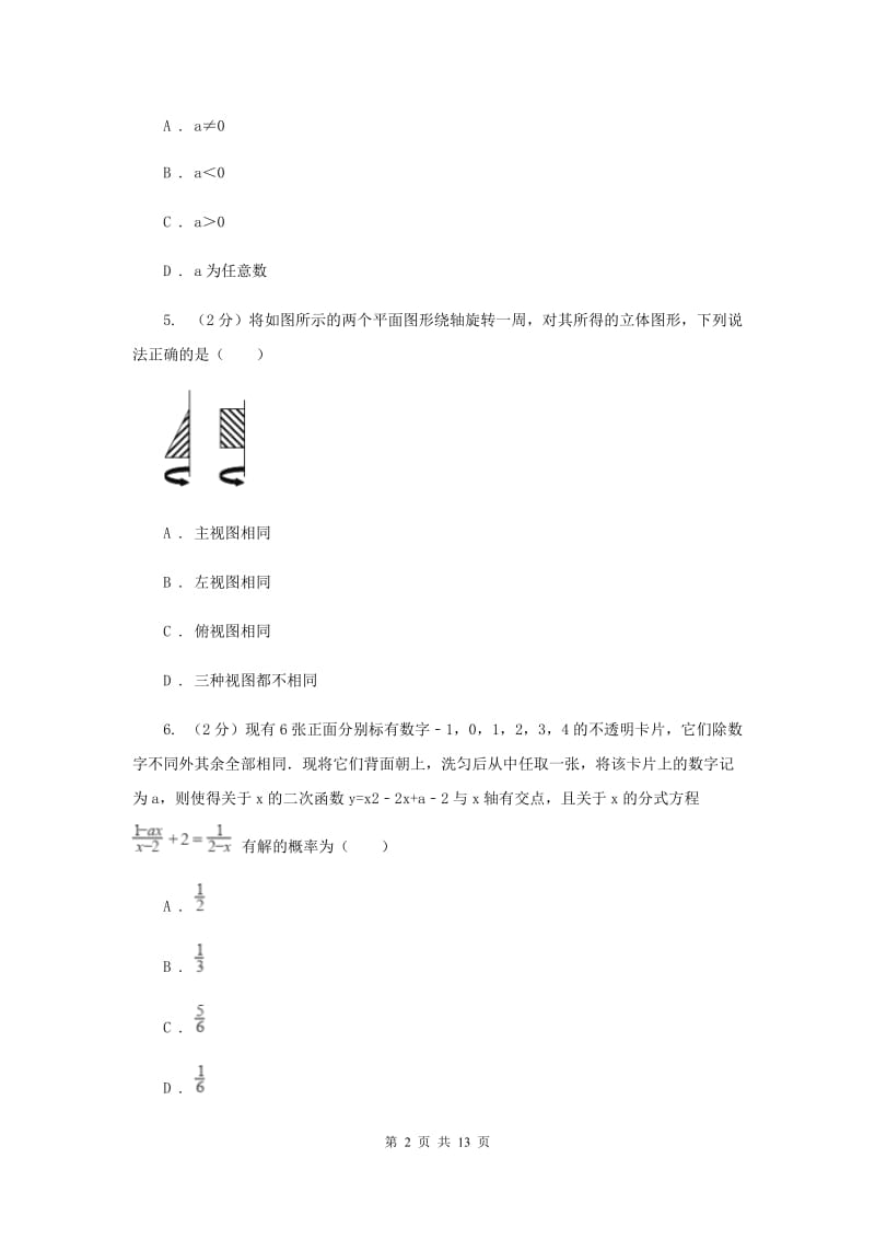 人教版2020届数学中考全真模拟试卷（二）I卷.doc_第2页