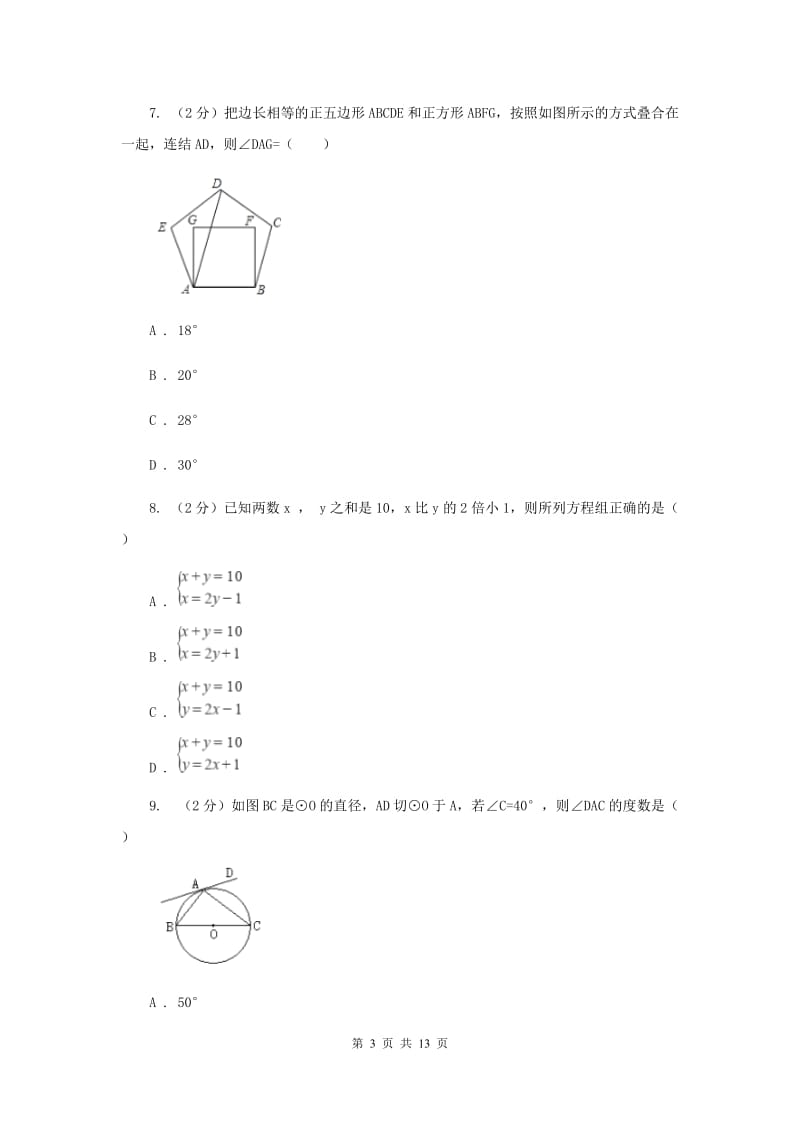 人教版2020届数学中考全真模拟试卷（二）I卷.doc_第3页