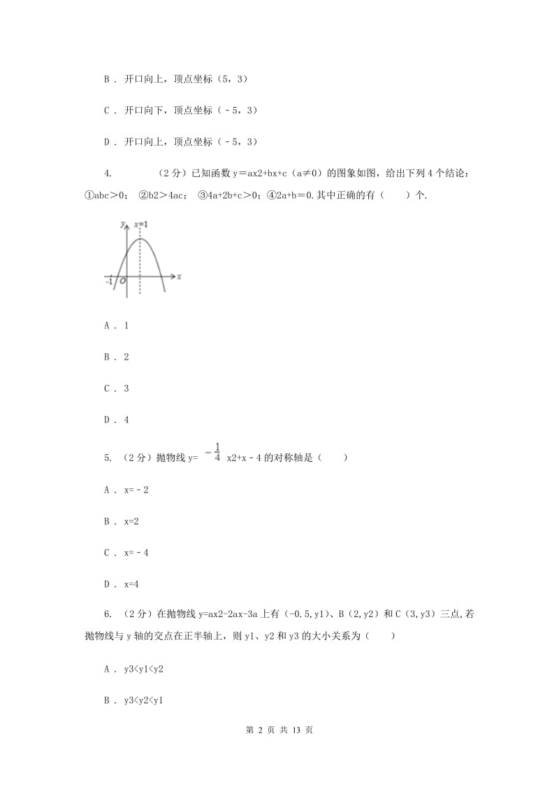 人教版数学九年级上册第22章22.1.2二次函数y=ax2的图像和性质同步练习（I）卷.doc_第2页