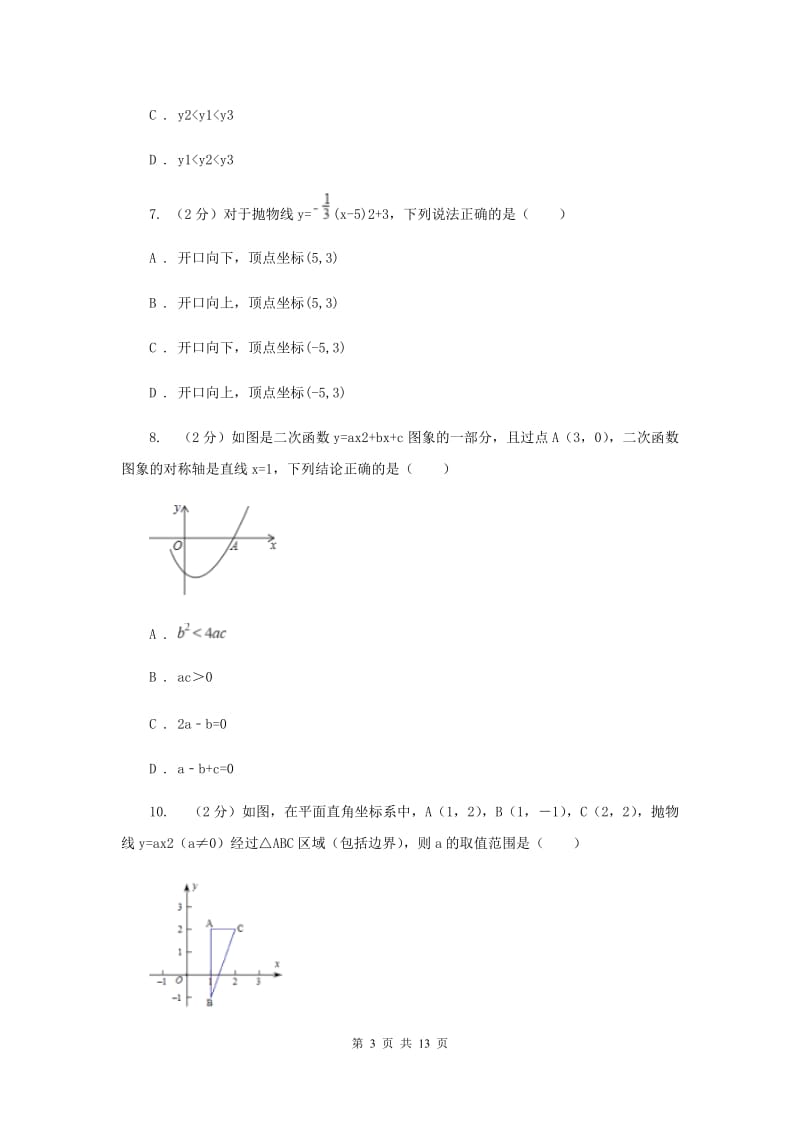 人教版数学九年级上册第22章22.1.2二次函数y=ax2的图像和性质同步练习（I）卷.doc_第3页