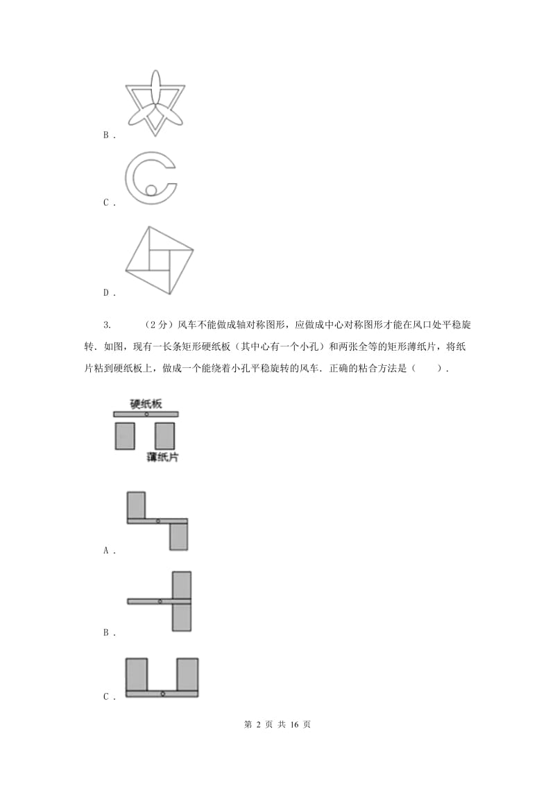 人教版八年级数学上册 第十三章轴对称 单元检测a卷B卷.doc_第2页