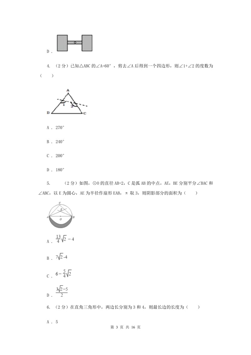 人教版八年级数学上册 第十三章轴对称 单元检测a卷B卷.doc_第3页