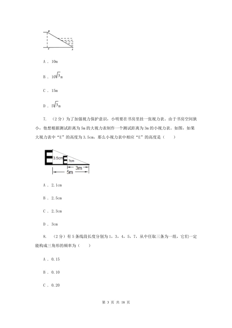 人教版2020年中考数学模拟试卷(5月份)I卷.doc_第3页