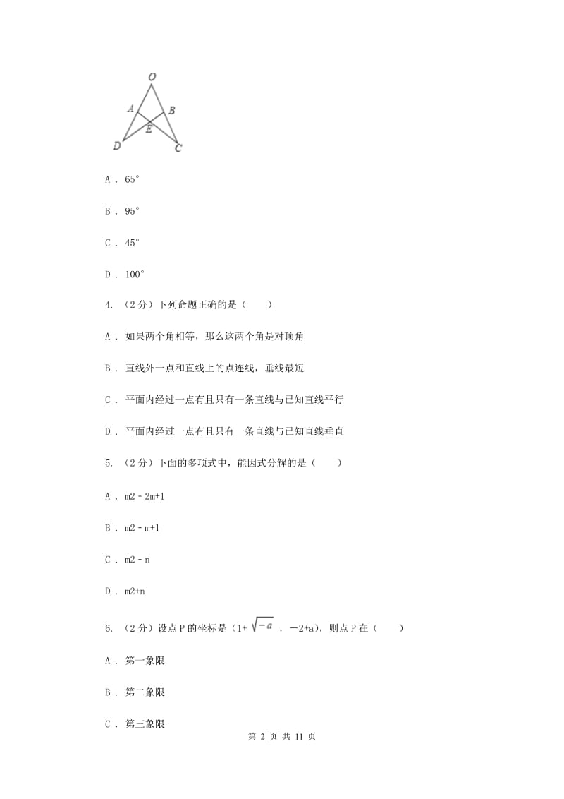 八年级上学期期末数学试卷B卷.doc_第2页