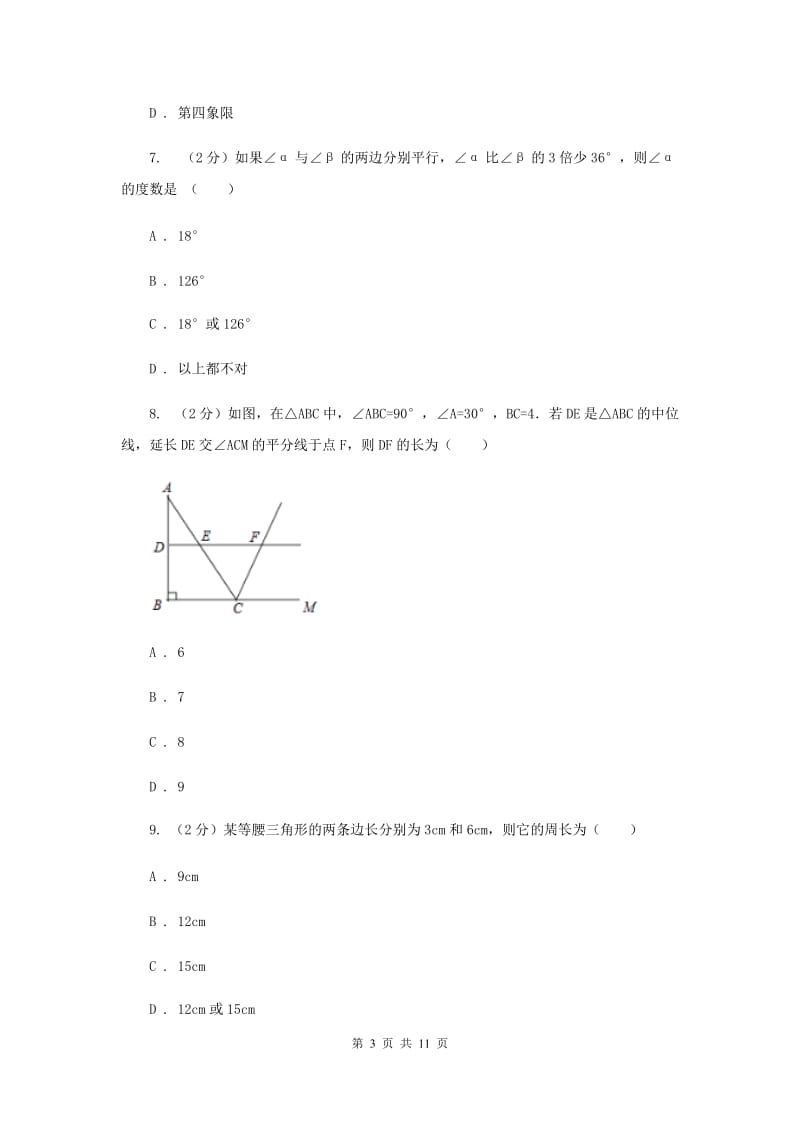 八年级上学期期末数学试卷B卷.doc_第3页