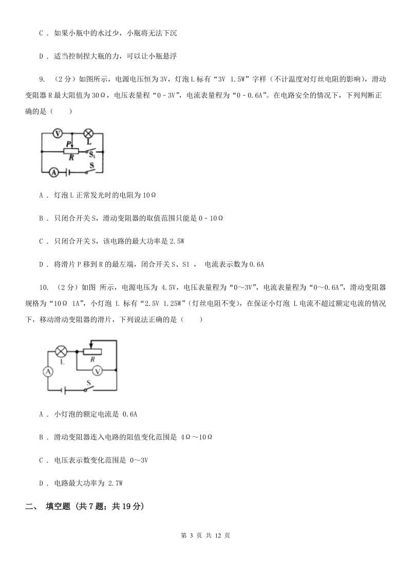 粤沪版2020年物理中考模拟试卷.doc_第3页