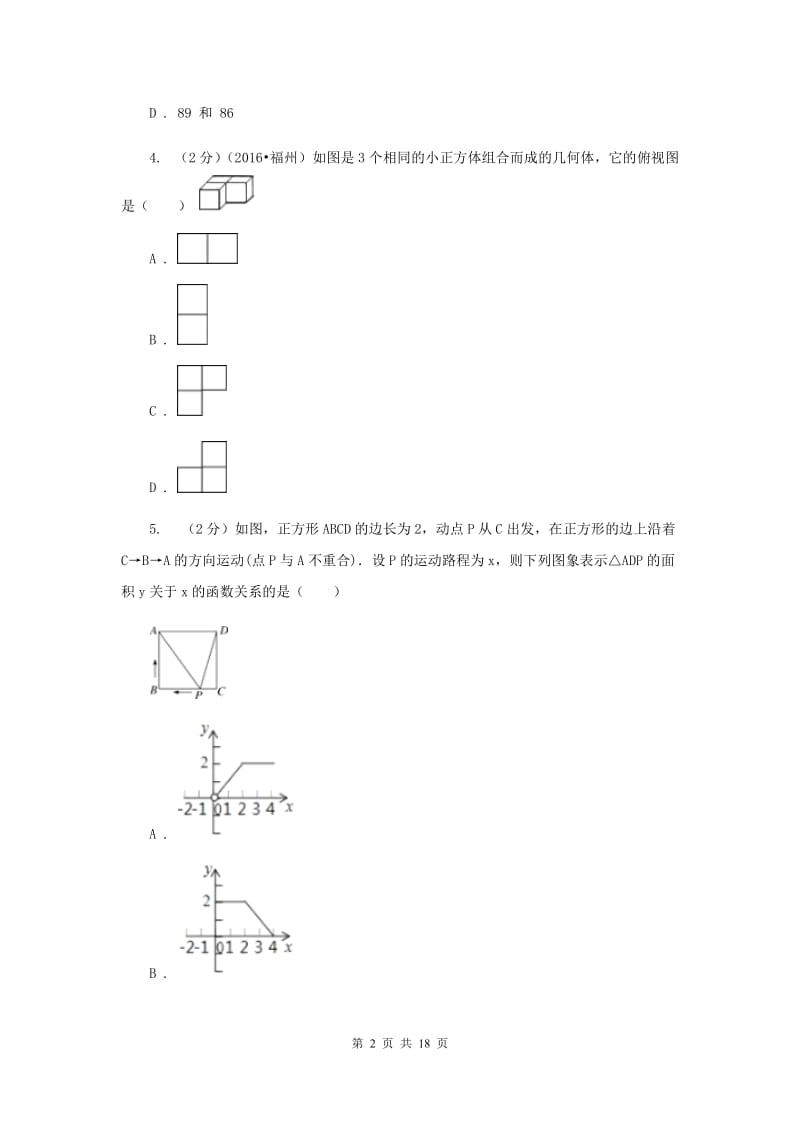 教科版2020届数学中考二模试卷(II )卷.doc_第2页