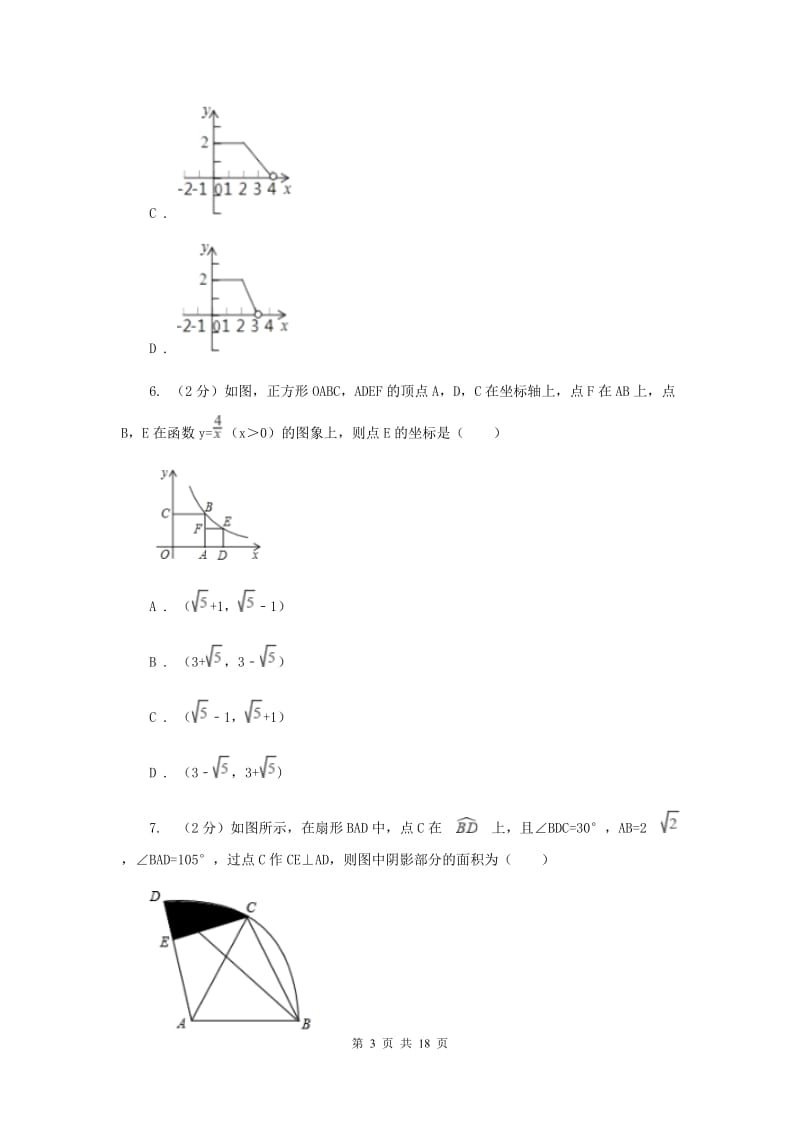 教科版2020届数学中考二模试卷(II )卷.doc_第3页