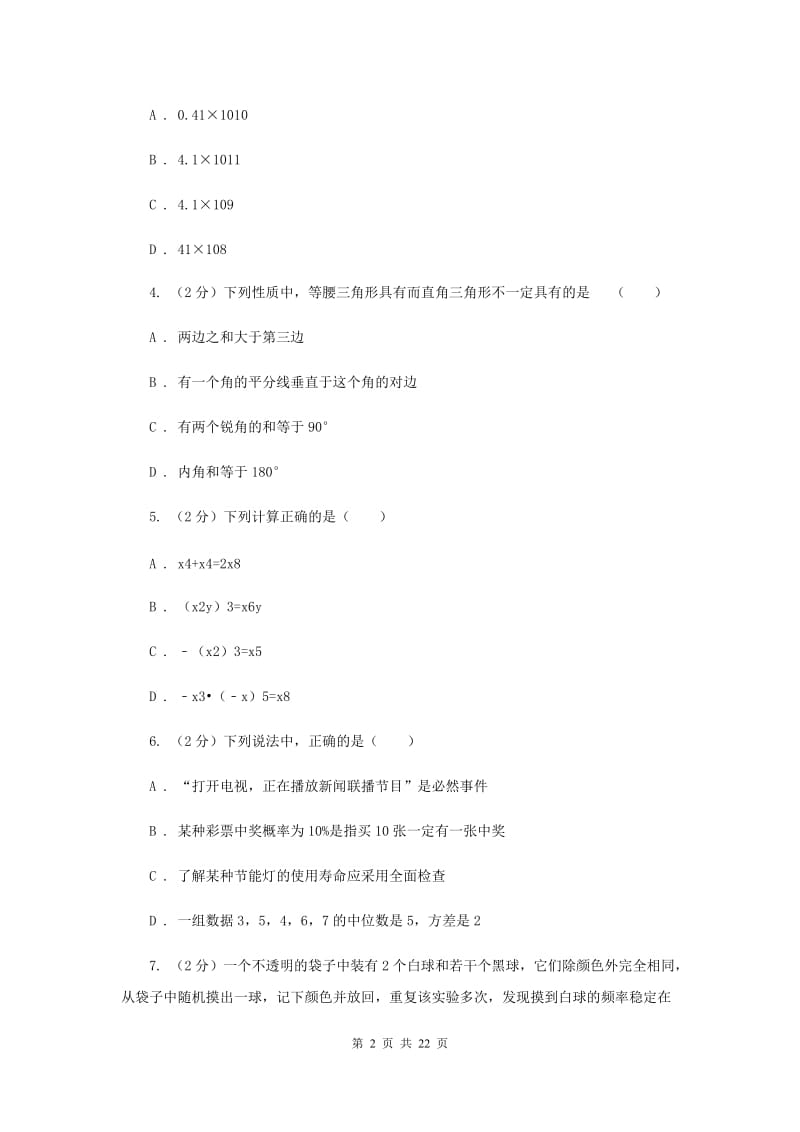 冀教版2019-2020学年中考二模数学考试试卷（II）卷.doc_第2页