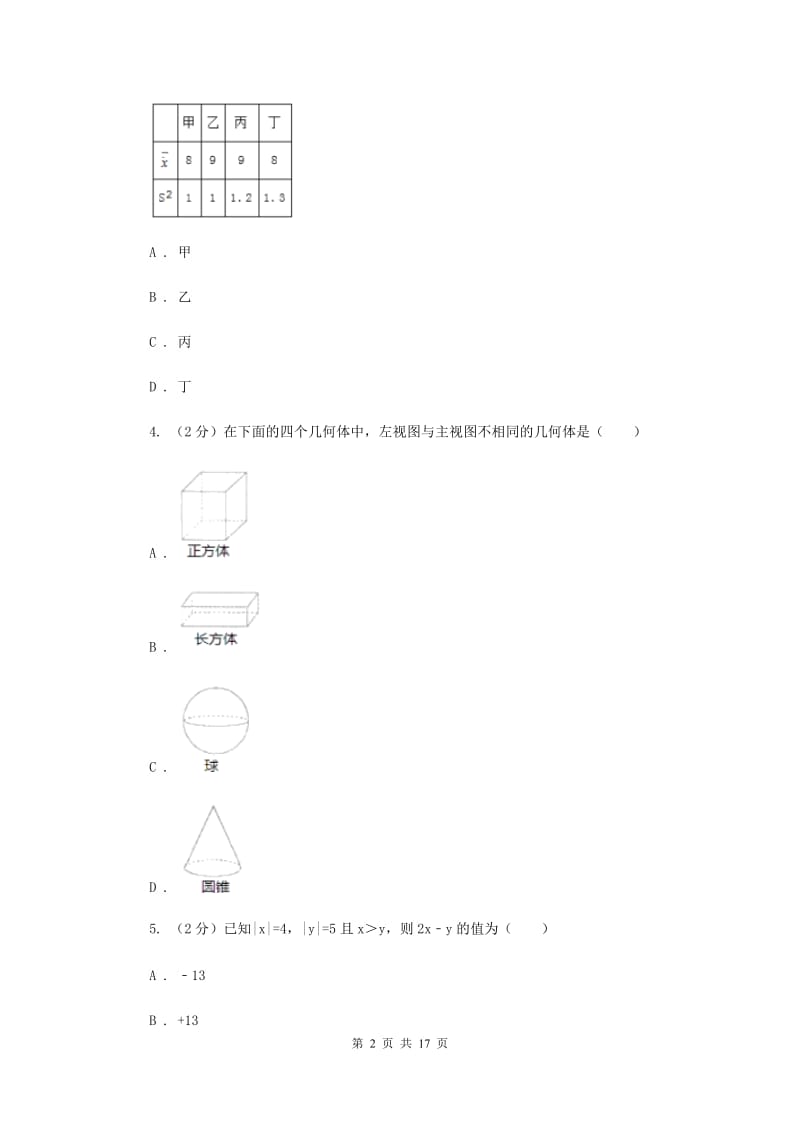 教科版2020届九年级中考数学对点突破模拟试卷(二)H卷.doc_第2页