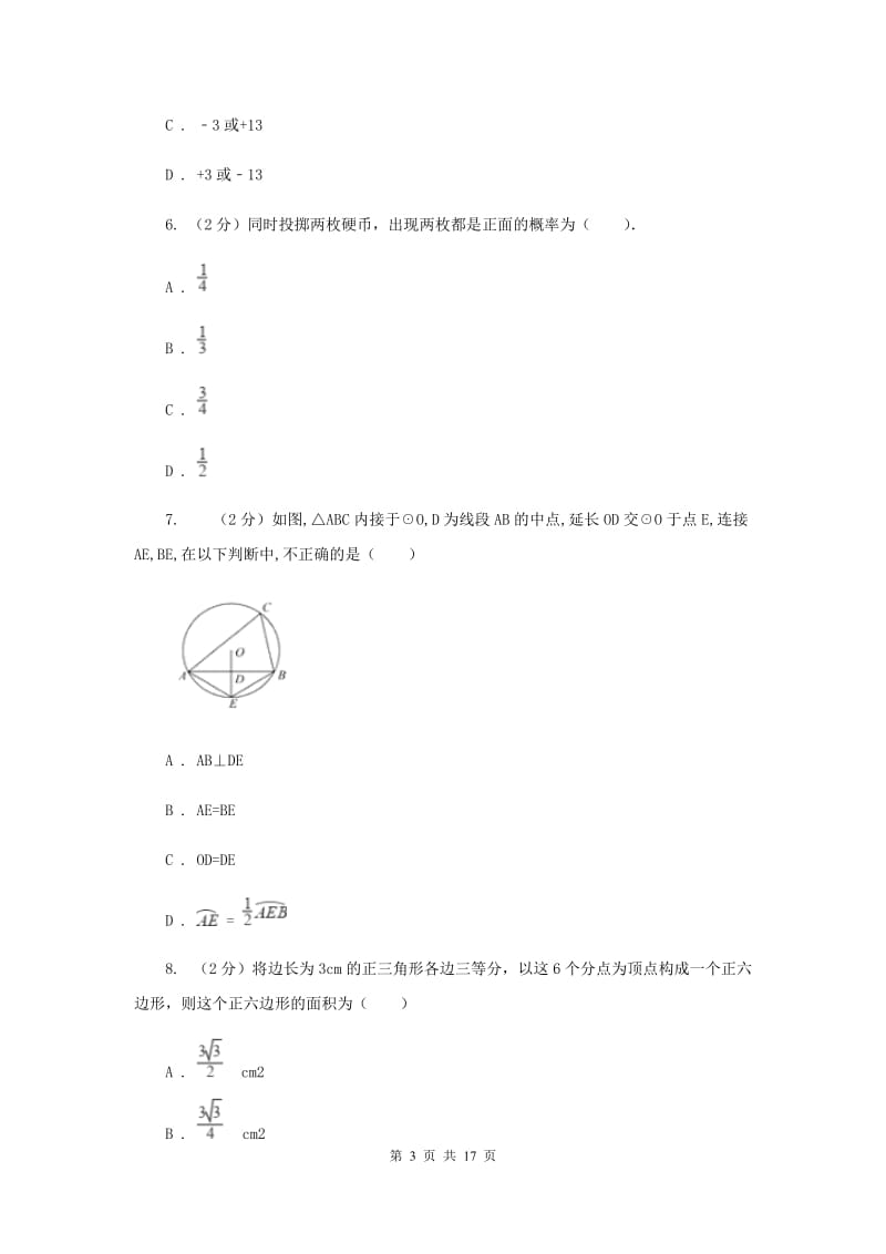 教科版2020届九年级中考数学对点突破模拟试卷(二)H卷.doc_第3页