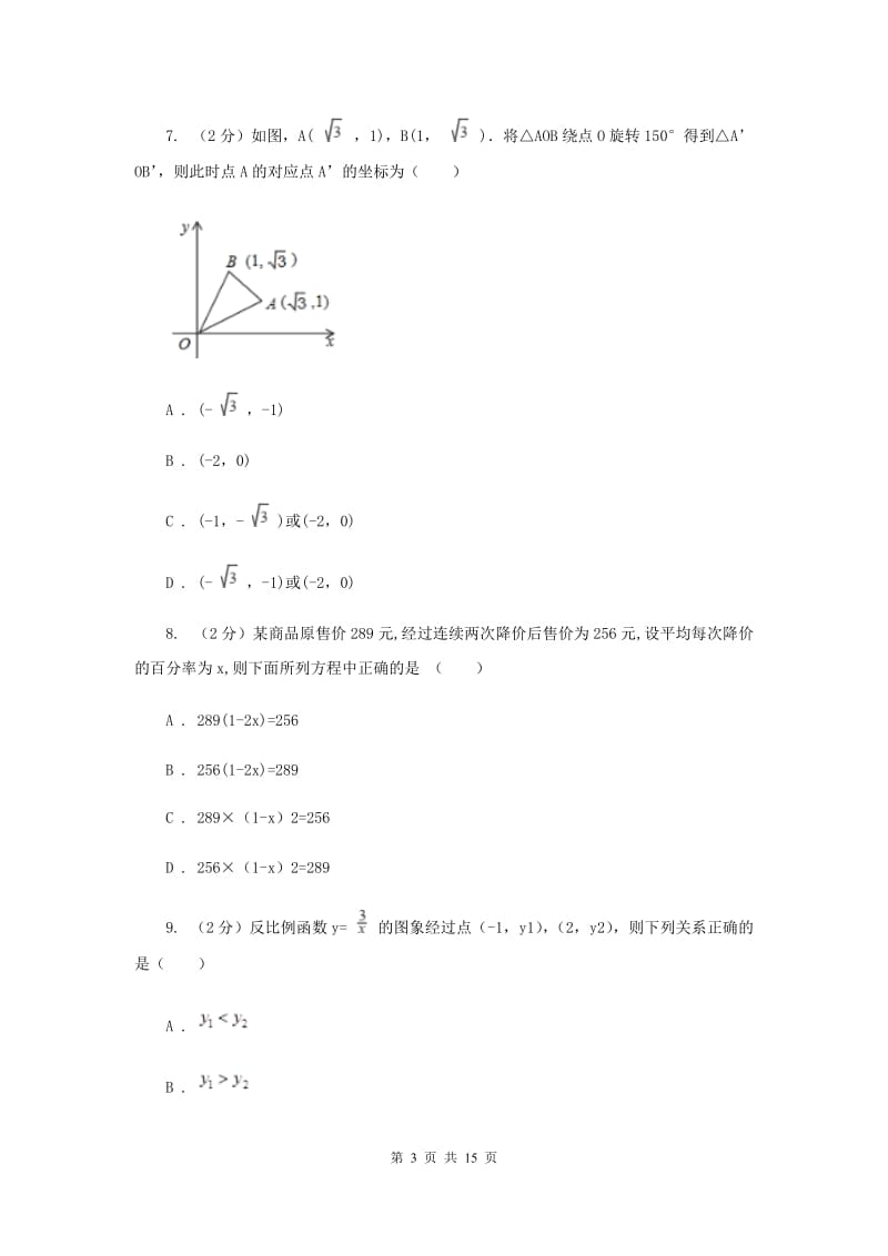 浙教版2020年数学中考模拟试卷10A卷.doc_第3页